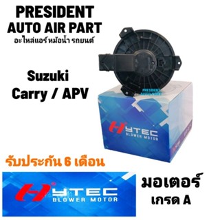 โบเวอร์ พัดลมแอร์ Suzuki Carry Apv Blower ซูซุกิ แครี่ เอพีวี