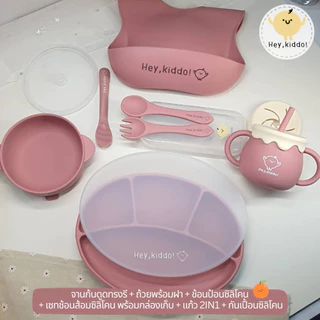 Heykiddo: Setซิลิโคนทานอาหารทรงรี(จานก้นดูดทรงรี+ถ้วยพร้อมฝา+ช้อนป้อน+เซทช้อนส้อมซิลิโคน+แก้ว2IN1+ กันเปื้อน)