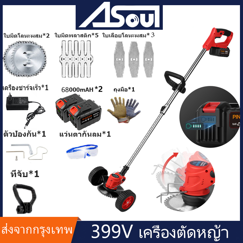 【รับประกัน1ปี】เครื่องตัดหญ้าไร้สาย 399V เครื่องตัดหญ้าไฟฟ้า ของแถม 16 ชิ้น แพ็คเกจแบตเตอรี่คู่