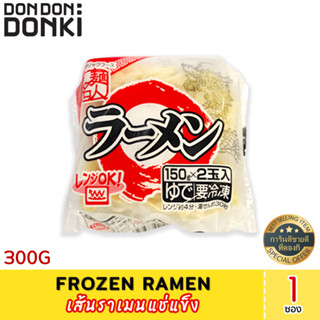 เส้นราเมนแช่แข็ง  FROZEN  RAMEN 300g (สินค้าแช่แข็ง)