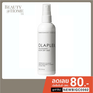 *พร้อมส่ง* OLAPLEX Volumizing Blow Dry Mist 150ml