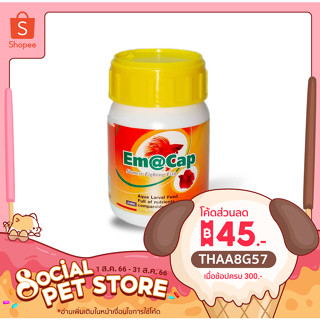 ไข่อาร์ทีเมีย อาหารปลา ฟอกเปลือกไม่ต้องเป่าฟัก
