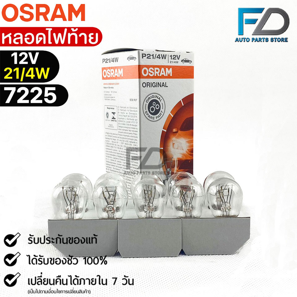 หลอดไฟท้าย Osram P21/4W 12V 21/4W ( จำนวน 1 กล่อง 10 ดวง ) Osram รหัส 7225