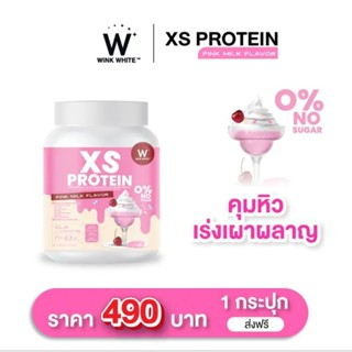 ของแท้ 💯 WHEY PROTIEN รสนมชมพู Winkwhite คุมหิว เร่งเผาผลาญ