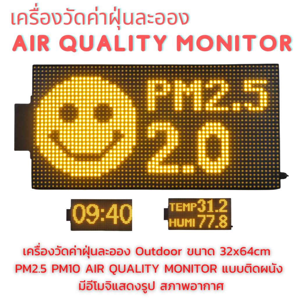 Outdoor PM2.5 เครื่องวัดค่าฝุ่น PM 2.5 Detector PM10 Air Quality Monitor แบบติดผนัง มีอีโมจิปรับตามสภาพอากาศ