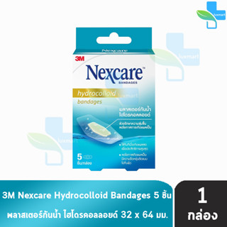 3M Nexcare Hydrocolloid Bandage พลาสเตอร์กันน้ำ ไฮโดรคลอลอยด์ (5 ชิ้น/กล่อง) [1 กล่อง]