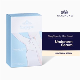 NangNgam Underarm เซรั่มรักแร้นางงาม by Miss Grand บำรุงผิวใต้วงแขน ขจัดกลิ่น ผลัดเซลล์ผิว ผิวเนียนกระจ่างใส เนื้อบางเบา (1กล่อง บรรจุ 5 ซอง)