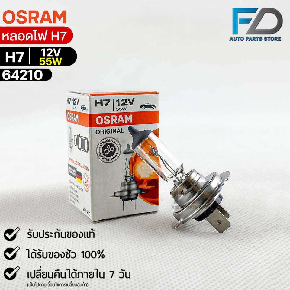 หลอดไฟ Osram H7 12V 55W ( จำนวน 1 หลอด ) Osram 64210