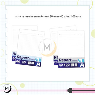 กระดาษรายงานมีเส้น 2 ด้าน Double A 80 แกรม 40 แผ่น / 100 แผ่น