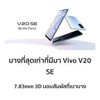 DEMOSALEvivoV20SE(8+128) อุปกรณ์ครบชุด