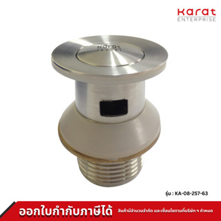 Karat สะดืออ่าง ใช้กับอ่างที่มีรูน้ำล้น แบบกด  รุ่น KA-08-257-63