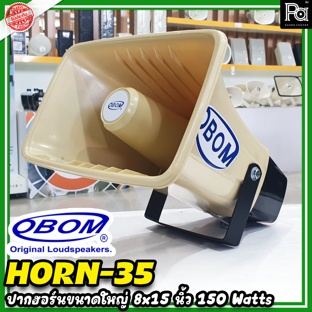 OBOM HORN 35 ปากฮอร์น พร้อมยูนิต HORN35 150W. ฮอร์น กระจายเสียง ประกาศ โฆษณา เสียงตามสาย ติดรถแห่