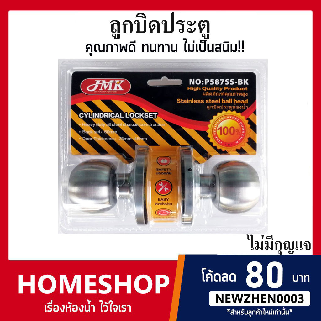 ลูกบิดประตู ลูกบิดประตูห้องน้ำ P587SS-BK ไม่มีกุญแจ!! รุ่น JMK
