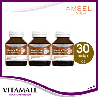 Lotใหม่ Amsel Biotin Zinc &amp; Horsetail Extract แอมเซล ไบโอติน ซิงค์ และสารสกัดจากหญ้าหางม้า (30 แคปซูล)