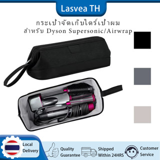 Lasvea Travel Storage Bag เข้ากันได้กับไดร์เป่าผม Dyson Supersonic/Airwrap Hair Styler,กระเป๋าจัดเก็บไดร์เป่าผม