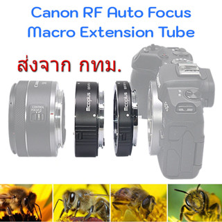 Mcoplus EXT-RF-M Canon EOS R RF Auto Focus Macro Extension Tube ท่อมาโคร ออโต้โฟกัส