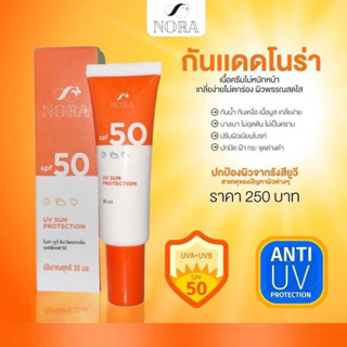 กันแดดโนร่า NORA UV SUN PROTECTION SPF 50 (20ml)