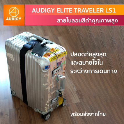 🔒 Audigy Elite Traveler LS1 สายรัดกระเป๋าเดินทาง 🔑