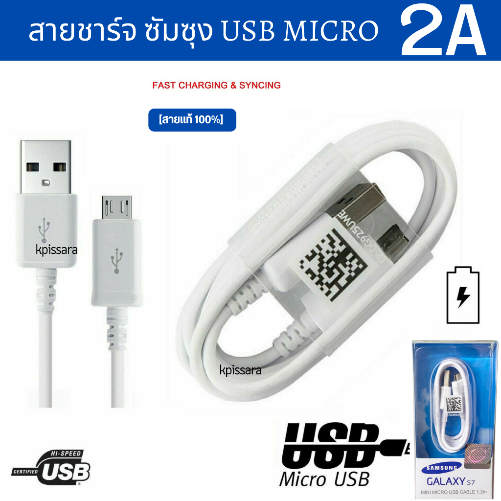 สายชาร์จ Samsung ของแท้ สายเป็นหัว USB MICRO ใช้งานได้กับมือถือทุกรุ่น เช่น A5,A7,J2,J5,J7, S4,S5,S6 J7 Prime J2Prime J7