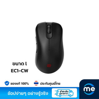 เมาส์ Zowie EC1-CW Wireless Gaming Mouse ขนาด L