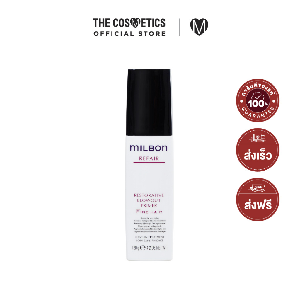Milbon Restorative Blowout Primer Fine Hair 120ml ลีฟอิน เนื้อน้ำนม ฟื้นผมแห้งเสีย