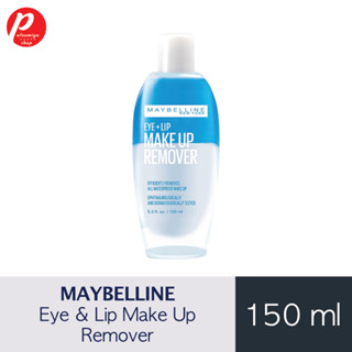 แท้💯/พร้อมส่ง❗️Maybelline Eye &amp; Lip Make Up Remover 150 ml เมย์เบลลีน อาย &amp; ลิป เมคอัพ รีมูฟเวอร์ 150 มล.