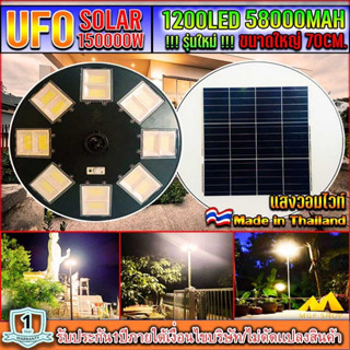 UFO-150000W-W แสงขาว ไฟถนนขนาดใหญ่70CM. Solar Light 150,000W ไฟถนนยูเอฟโอ ไฟถนนLEDพลังงานแสงอาทิตย์