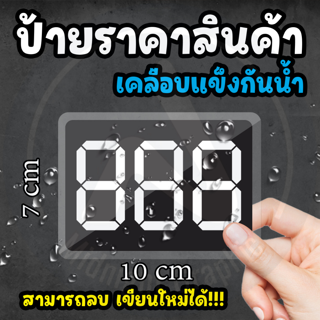 ป้ายราคาสินค้าเคลือบแข็ง กันน้ำ ลบขียนใหม่ได้ ราคา ถูกที่สุด ดีลบีเคเค แกลเลอรีภาพที่ 3