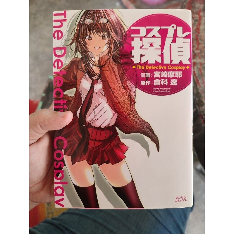 The detactive cosplay (ภาษาญี่ปุ่น) สภาพบ้าน คนวาด Blush DC