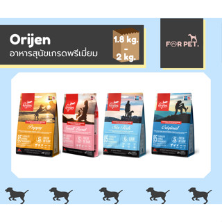 Origen โอริเจน อาหารแมวเกรดพรีเมี่ยม ขนาด 1.8kg -2 kg.มี3สูตร