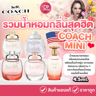 น้ำหอม COACH NEW YORK ขนาดทดลอง 4.5ml