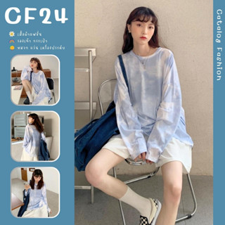 ꕥCatalog Fashionꕥ เสื้อยืดแขนยาวลายมัดย้อมสีฟ้า ผ้าบางเบาใส่สบาย