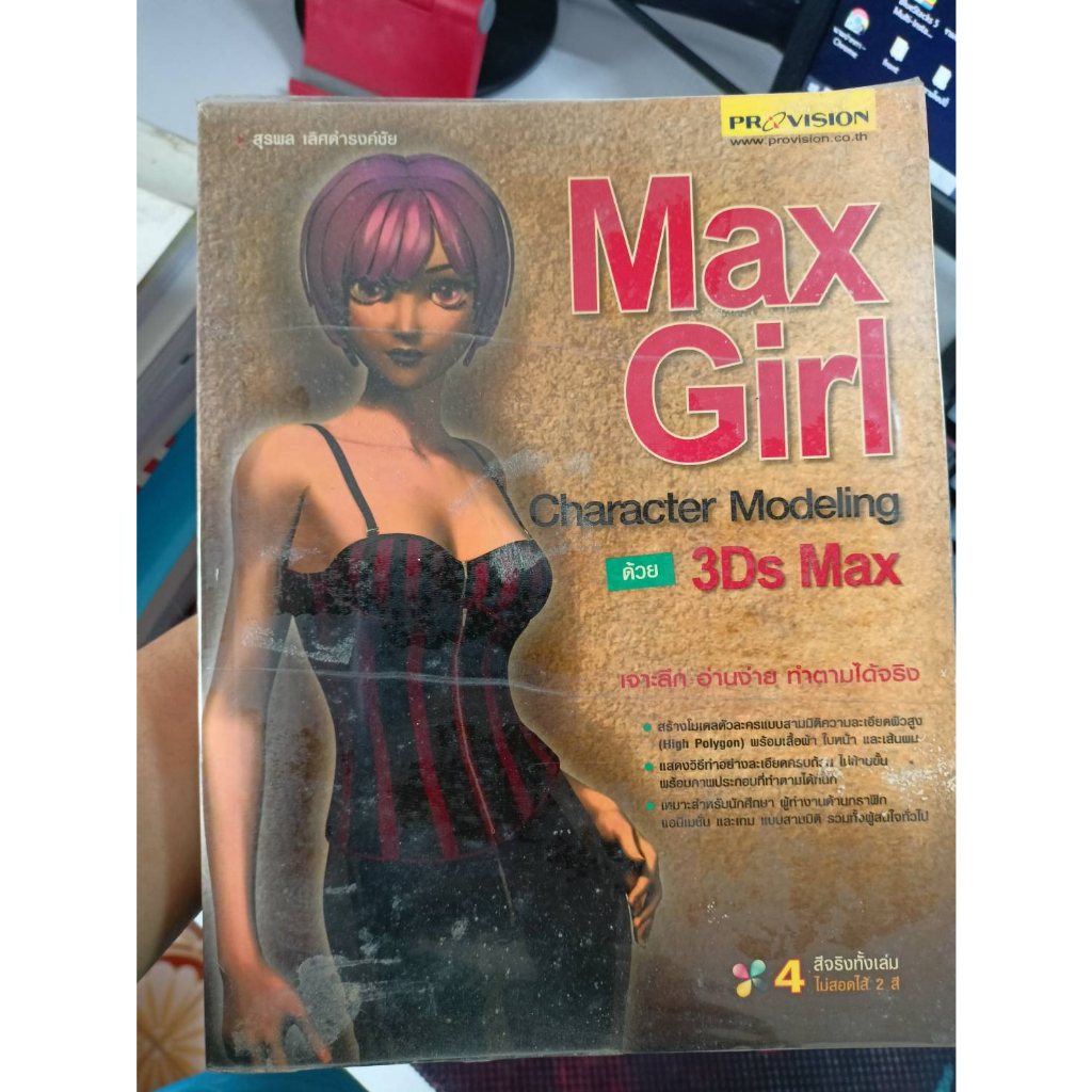 MaxGirl Character Modeling ด้วย 3ds Max