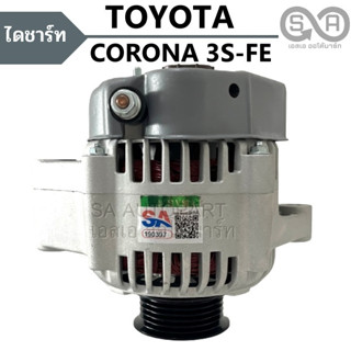 ไดชาร์จ TOYOTA CORONA /โคโรน่า ขาตัน เอียงขวา 12V 70A 4PK ไดบิ้ว