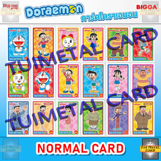 BIGGA DORAEMON CARD: NORMAL บิ๊กก้า การ์ดโดราเอมอน การ์ดธรรมดา ระดับ N ขนมข้าวโพดอบกรอบ