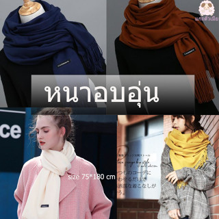 cashmere scarfผ้าพันคอเนื้อผ้าหนานุ่ม อบอุ่น ผ้าเกรดพรีเมี่ยม หนานุ่มพร้อม#ส่งเก็บปลายทางได้คะ#