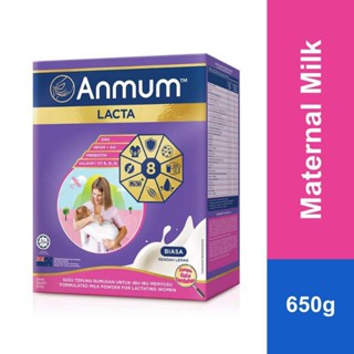 Anmum Lacta (ชนิดผง) รสจืด สูตรเพิ่มนำ้นม ขนาด 650 กรัม