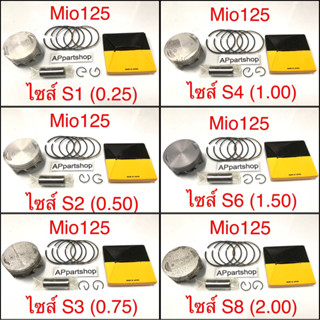 (เกรดญี่ปุ่น JAPAN) ลูกสูบ ชุด Mio 125 ลูกสูบพร้อมแหวน สลัก กิ๊บล็อค มีทุกไซส์ YAMAHA mio125 มีโอ125