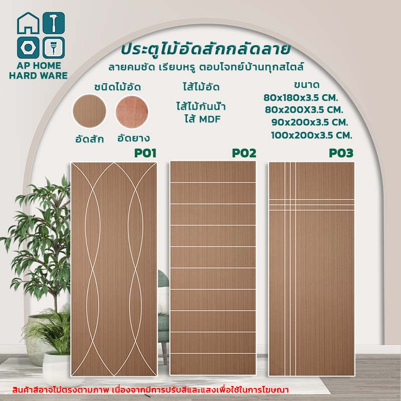 ประตูไม้อัดสักกลัดลายไส้ MDF ใช้ภายใน ห้องนอน ห้องรับแขก รุ่นใหม่ ไม่ต้องทำสีเพิ่ม  ราคาโรงงาน!