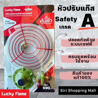 Lucky Flame หัวปรับแก๊สแรงดันต่ำแบบมี Safety รุ่น L- 336SBP Safety (สินค้าของแท้ ) อย่างดี เกรดA