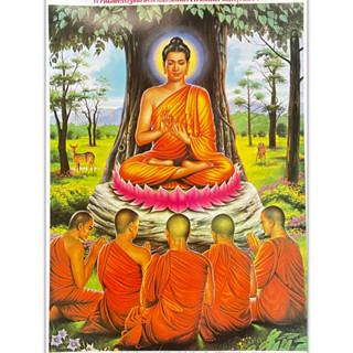 ภาพเปล่า ภาพมงคล ภาพพระพุทธเจ้าปฐมเทศนา รูปภาพติดผนัง เสริมฮวงจุ้ย ภาพโปสเตอร์ ขนาด 15x21 นิ้ว