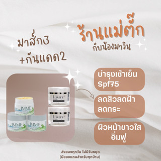 คอลลาเจนมาส์ก3+กันแดด1แถม1