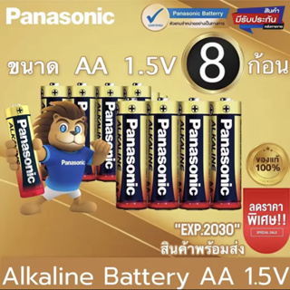 Panasonic ถ่านอัลคาไลน์ 1.5V ขนาด AA 8 ก้อน ของแท้ ถ่าน ถ่านไฟฉาย พานาโซนิค อัลคาไลน์