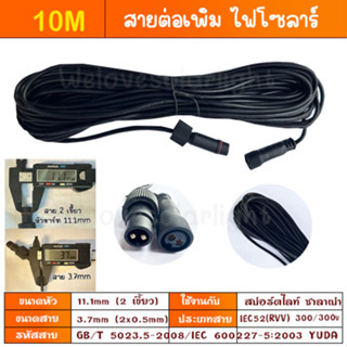 สายไฟ 5m 10m (2) สำหรับ ไฟสปอร์ตไลท์ สายไฟอย่างดี เส้นใหญ่ ทองแดงอย่างดี ขั้วต่อกันน้ำ สำหรับไฟสปอร์ตไลท์ร้านเรา