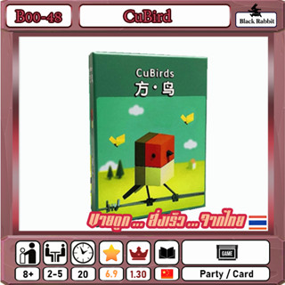 B00 19 🇹🇭 / Cubirds / Mini Board Game  คู่มือภาษ - จีน / เกมจับนก