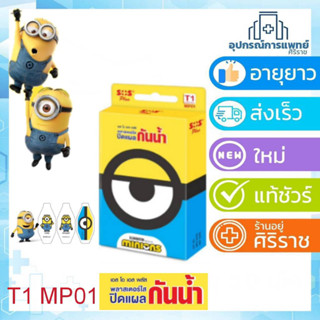 SOS Plus Minion (T1) พลาสเตอร์ปิดแผล // มินเนี่ยน รุ่น T1 แบบกันน้ำ MP01