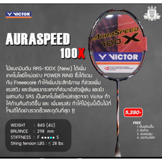 ไม้แบดมินตัน Victor Ars-100X (Made in Taiwan)