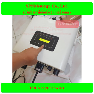 TMDA/ INVT Grid tie inverter 1.5kw 3KW 5Kw พร้อม wifi  รับประกัน 5 ปี ศูนย์ไทย จัดส่งฟรี ดูแลการขายโดย SPNMenergy