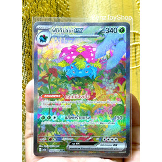 การ์ดโปเกม่อน - ฟุชิกิบานะ ex ระดับ SAR จากชุด 151 ภาษาไทย รหัส 200/165  (Pokemon Card)