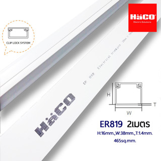 HACO ER819 รางเก็บสายไฟ ยาว 2เมตร ขนาด 38x16x1.4มม.